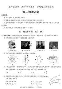 2018-2019学年陕西省西安市蓝田县高二上学期期末考试物理试题（PDF版）
