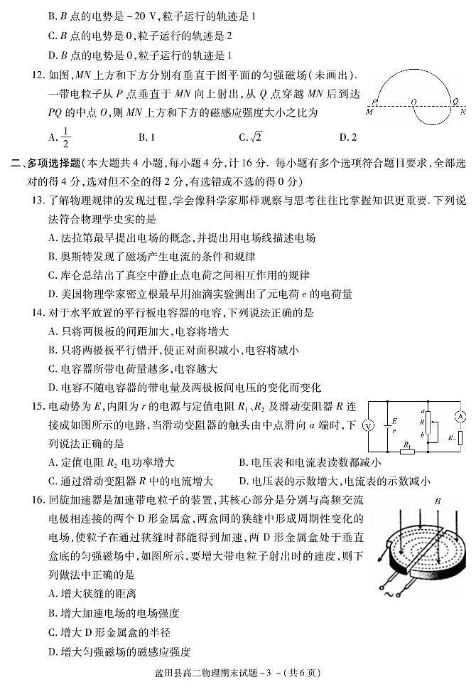2018-2019学年陕西省西安市蓝田县高二上学期期末考试物理试题（PDF版）03