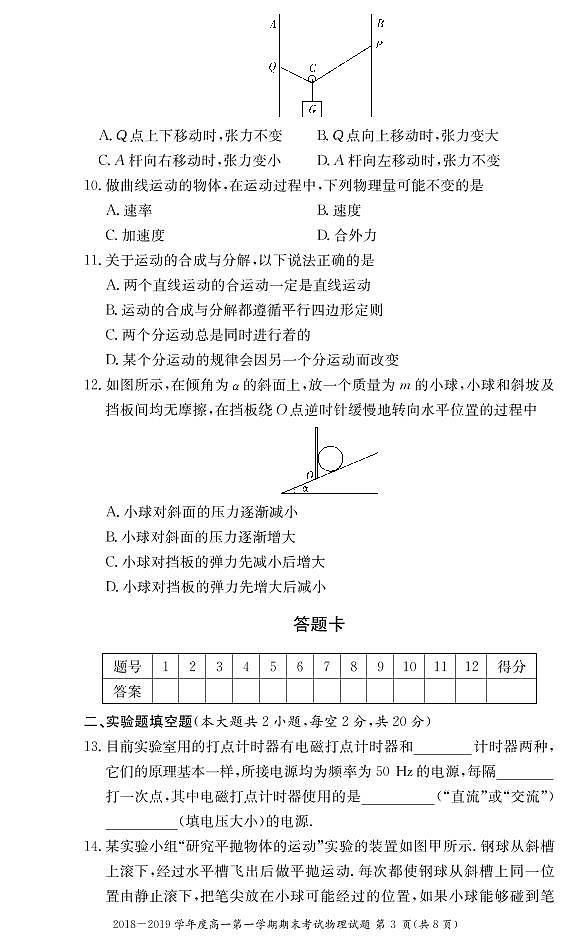 2018-2019学年湖南省长沙市第一中学高一上学期期末考试 物理（PDF版）练习题03