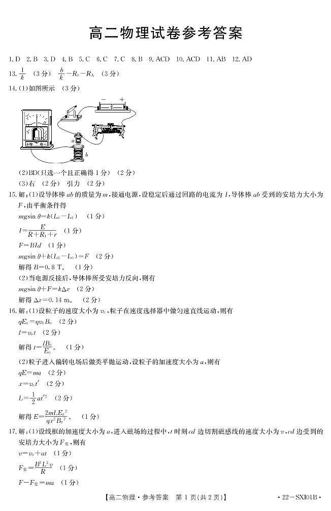 物理SXI01B答案(2)第1页