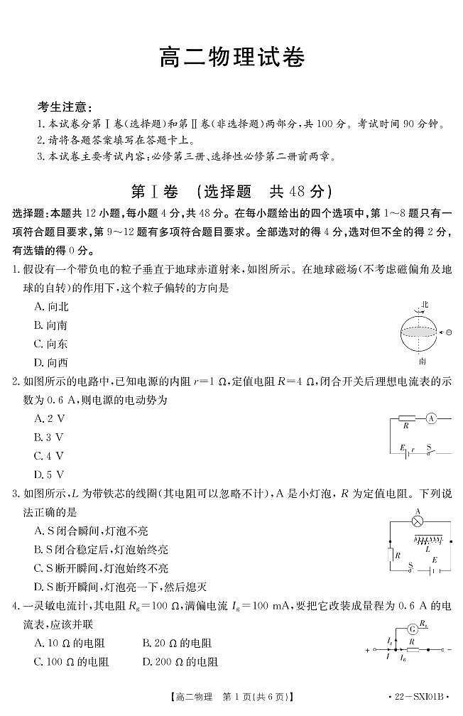 物理SXI01B第1页
