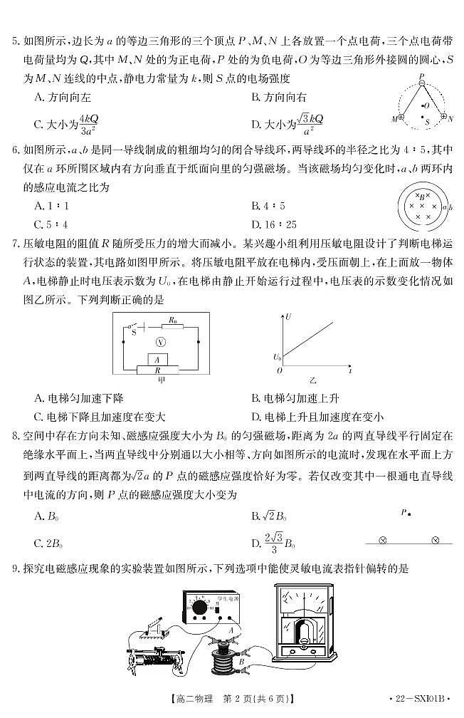 物理SXI01B第2页