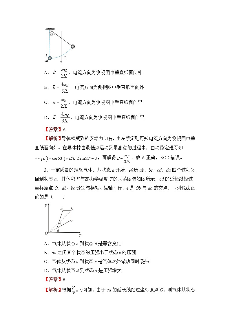 （新高考）2022届高三一模检验卷—物理A02