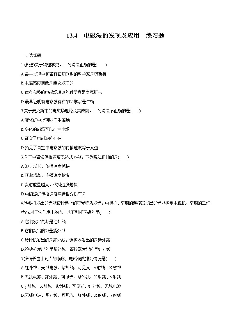 13.4 电磁波的发现及应用 练习题 高中物理新人教版必修第三册（2022年）01