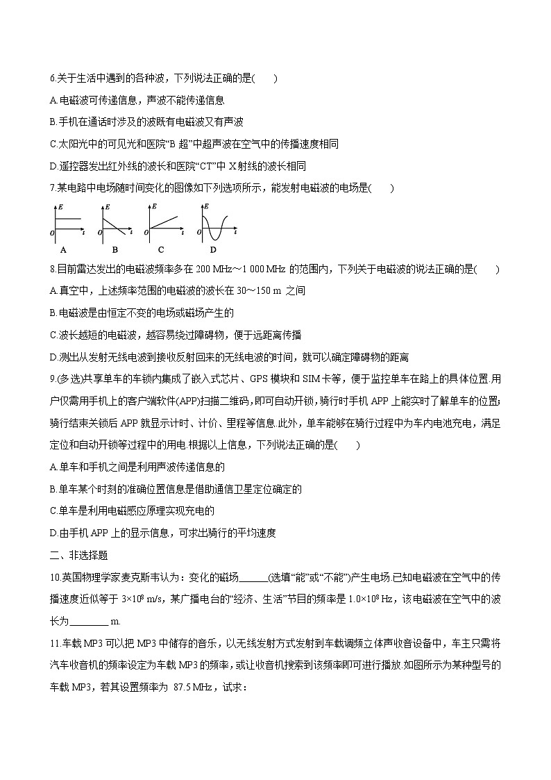 13.4 电磁波的发现及应用 练习题 高中物理新人教版必修第三册（2022年）02