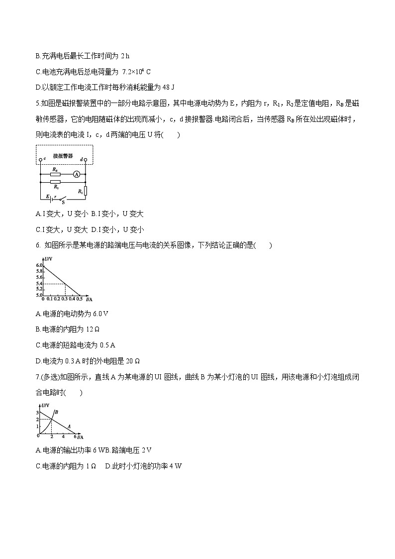 12.2 闭合电路的欧姆定律 练习题 高中物理新人教版必修第三册（2022年）02