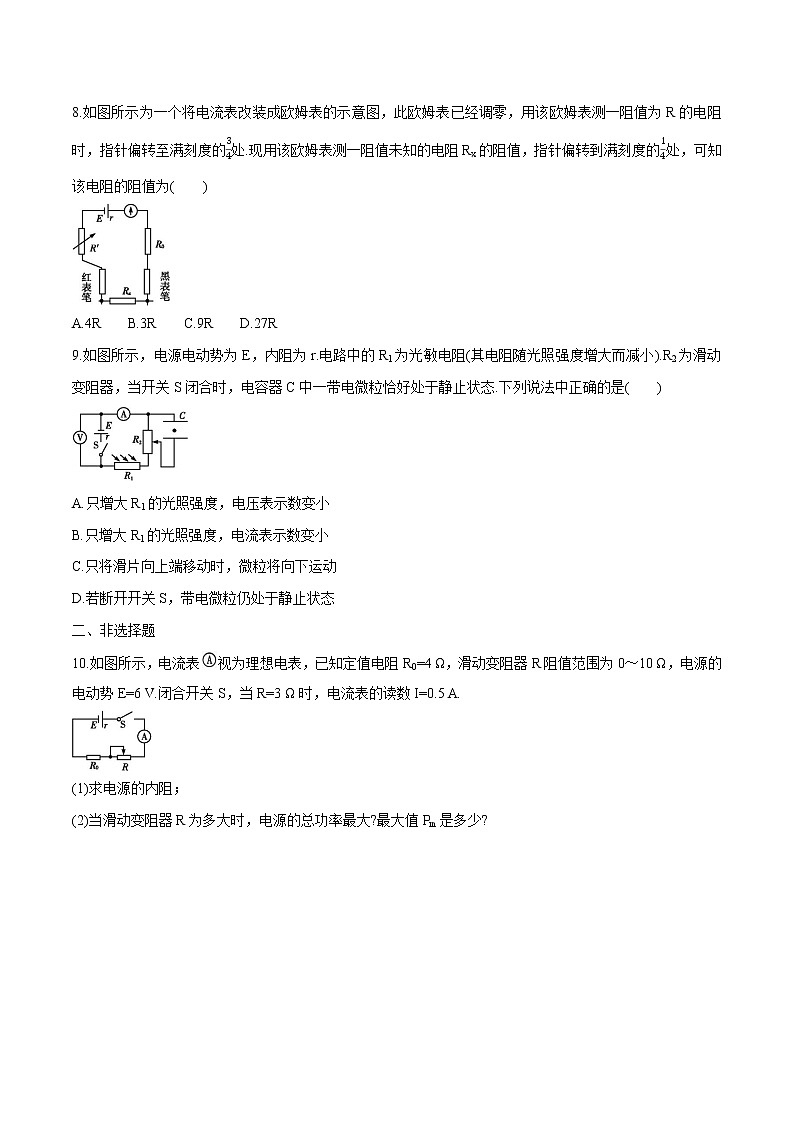 12.2 闭合电路的欧姆定律 练习题 高中物理新人教版必修第三册（2022年）03