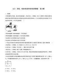 必修 第三册3 实验：电池电动势和内阻的测量课堂检测