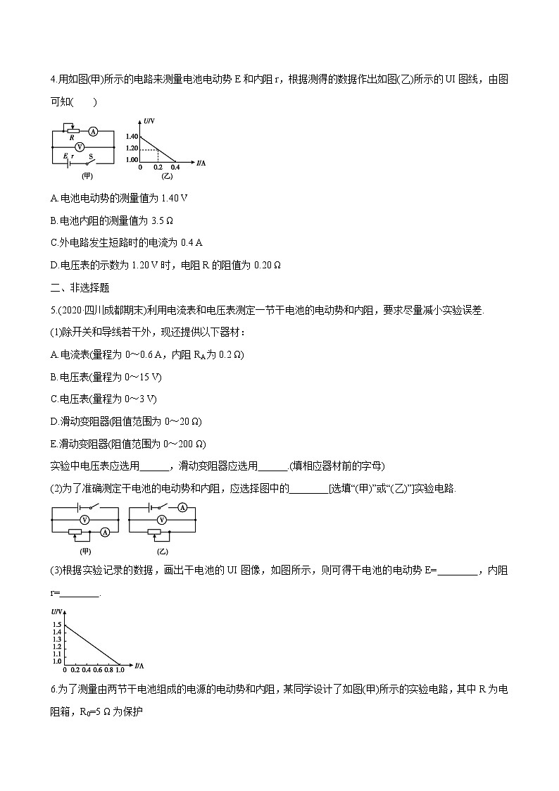12.3 实验：电池电动势和内阻的测量 练习题  高中物理新人教版必修第三册（2022年）02