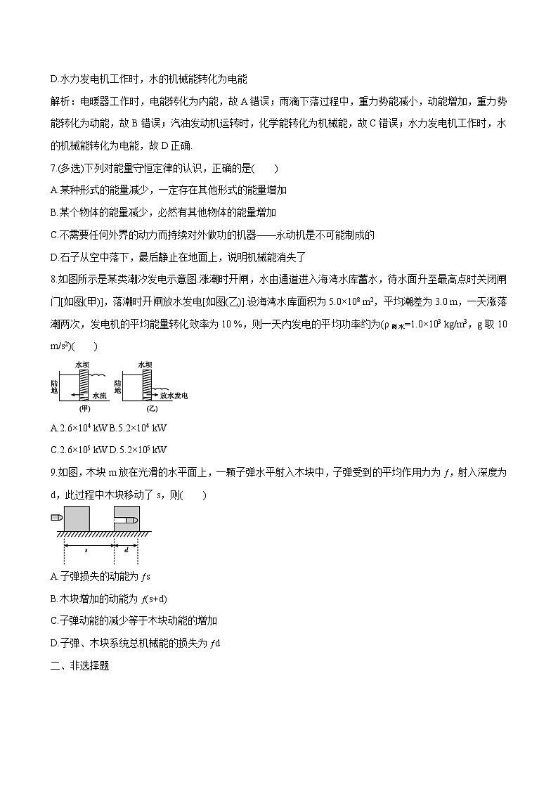 12.4 能源与可持续发展 练习题  高中物理新人教版必修第三册（2022年）02
