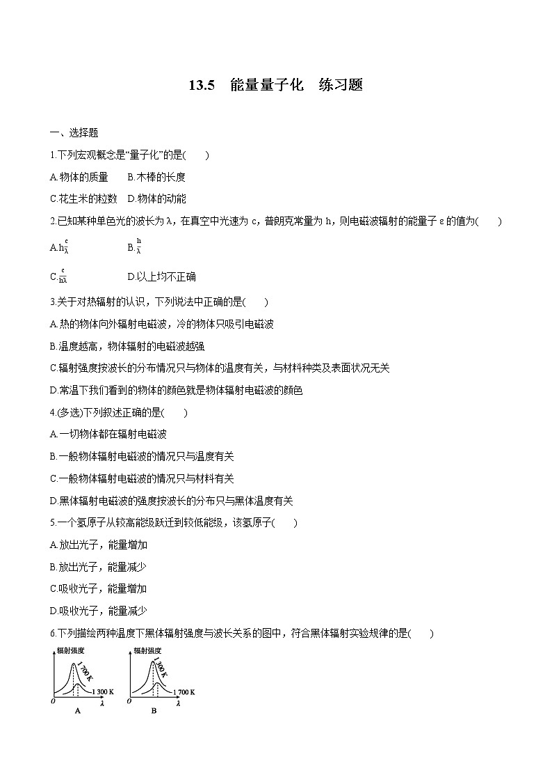 13.5 能量量子化 练习题 高中物理新人教版必修第三册（2022年）01
