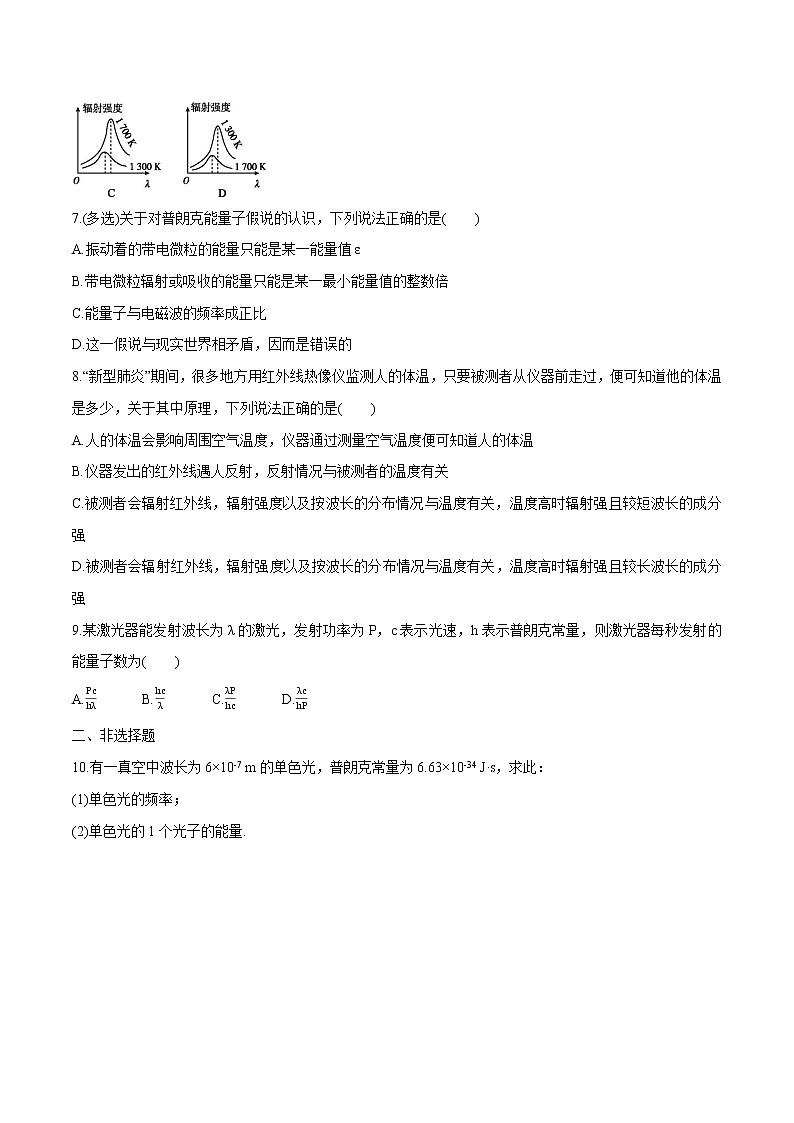 13.5 能量量子化 练习题 高中物理新人教版必修第三册（2022年）02