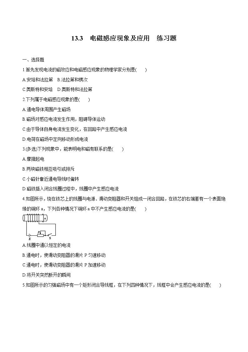 13.3 电磁感应现象及应用 练习题 高中物理新人教版必修第三册（2022年）第1页