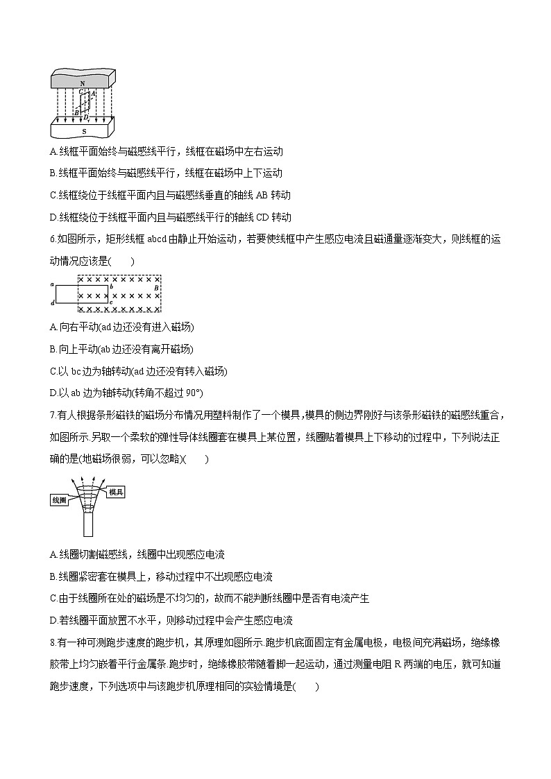 13.3 电磁感应现象及应用 练习题 高中物理新人教版必修第三册（2022年）第2页