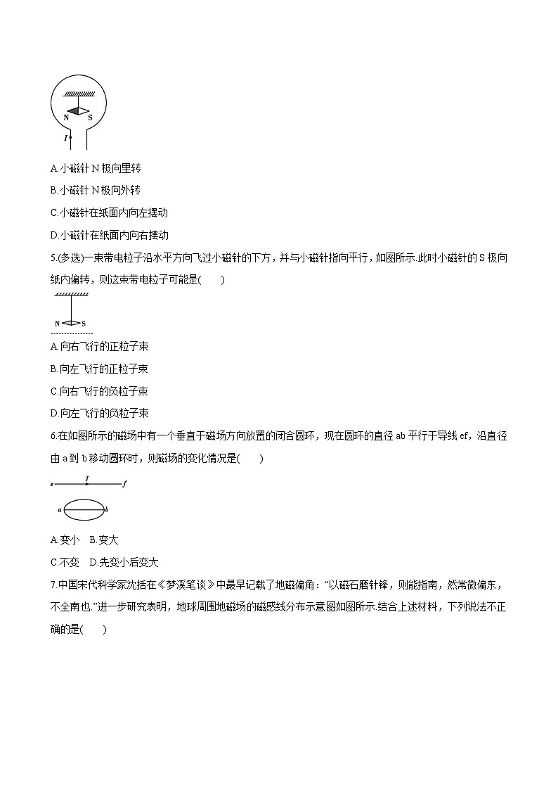13.1 磁场 磁感线 练习题 高中物理新人教版必修第三册（2022年）第2页