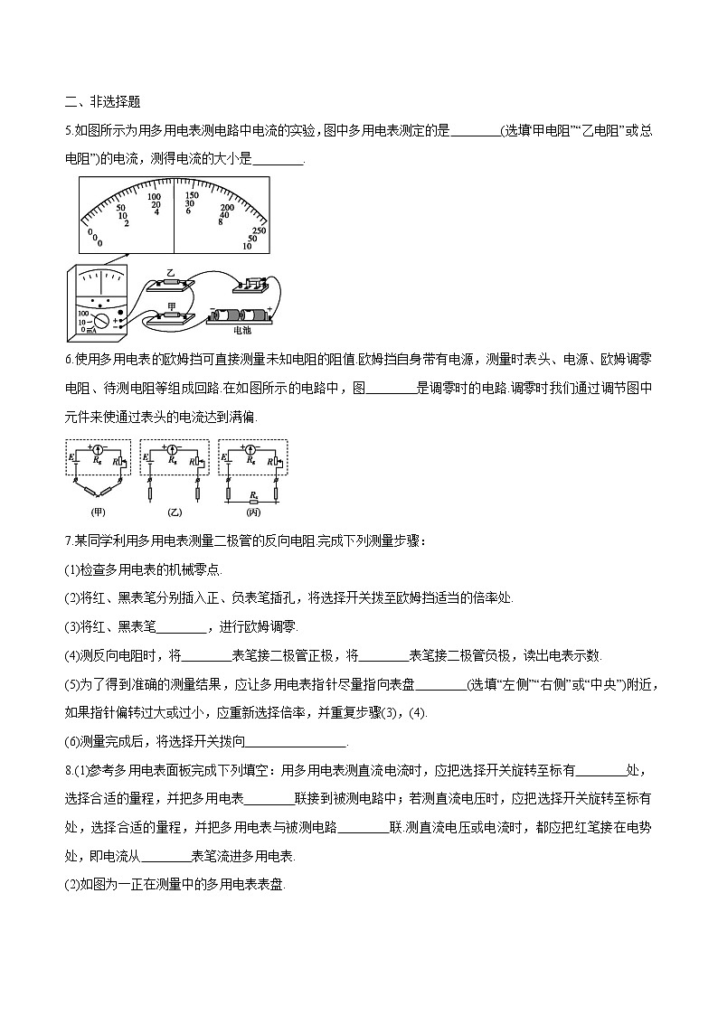 11.5 实验：练习使用多用电表 练习题 高中物理新人教版必修第三册（2022年）第2页