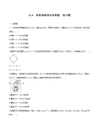 2021学年第十一章 电路及其应用4 串联电路和并联电路习题