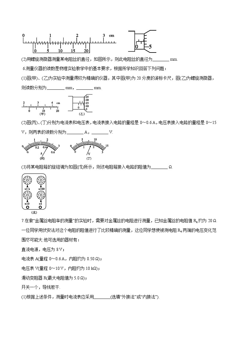 11.3 实验：导体电阻率的测量 练习题 高中物理新人教版必修第三册（2022年）第2页