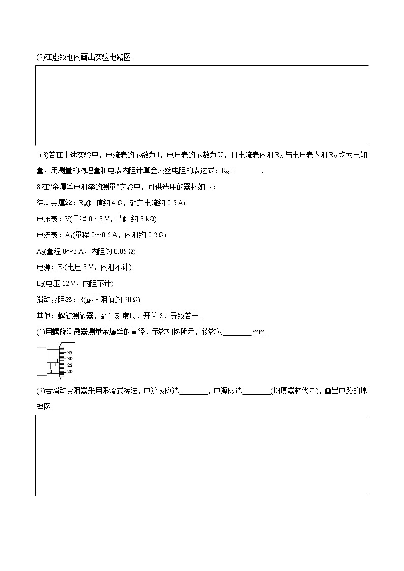 11.3 实验：导体电阻率的测量 练习题 高中物理新人教版必修第三册（2022年）第3页