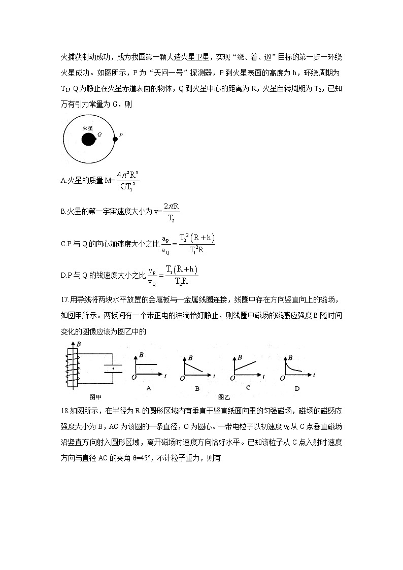 陕西省宝鸡市2021届高三下学期高考模拟检测（二） 物理 Word版含答案02