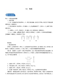 高中物理人教版 (2019)必修 第三册1 电荷学案及答案