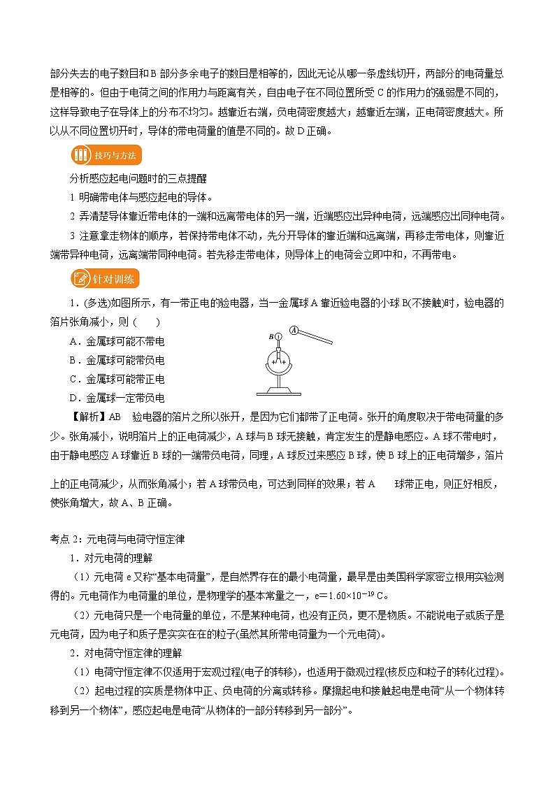 9.1  电荷 学案 高中物理新人教版必修第三册（2022年）02