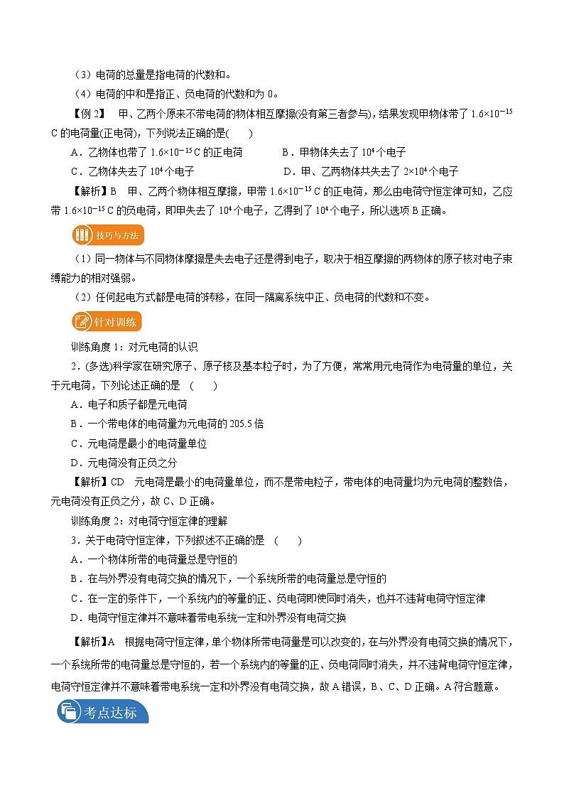 9.1  电荷 学案 高中物理新人教版必修第三册（2022年）03