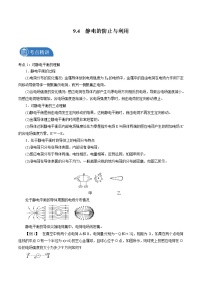 人教版 (2019)必修 第三册4 静电的防止与利用学案设计