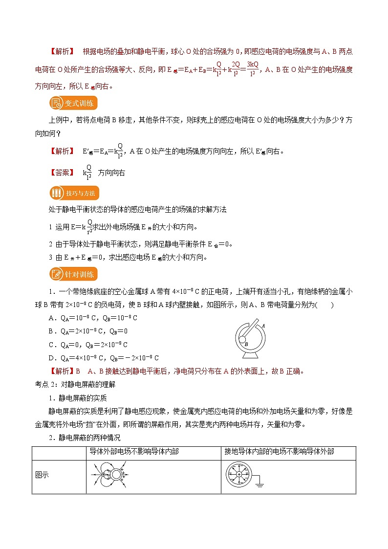 9.4  静电的防止与利用 学案 高中物理新人教版必修第三册（2022年）第2页