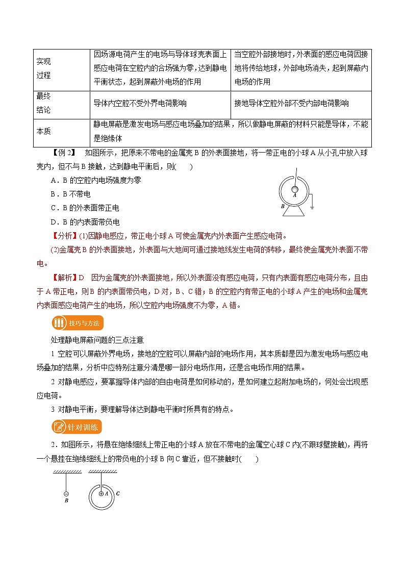 9.4  静电的防止与利用 学案 高中物理新人教版必修第三册（2022年）第3页