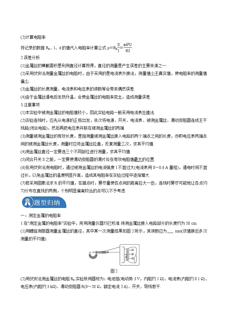 11.3 实验：导体电阻率的测量 学案 高中物理新人教版必修第三册（2022年）02