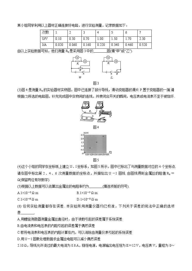 11.3 实验：导体电阻率的测量 学案 高中物理新人教版必修第三册（2022年）03
