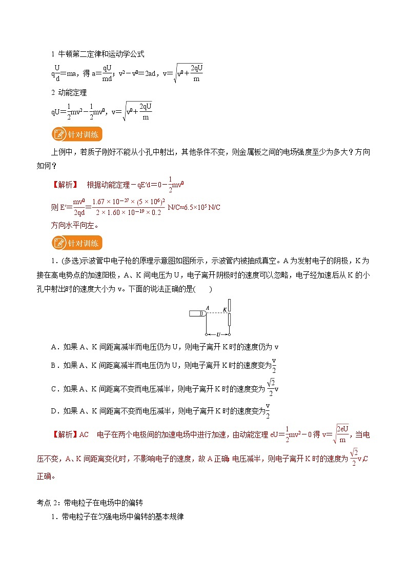 10.5  带电粒子在电场中的运动 学案 高中物理新人教版必修第三册（2022年）02