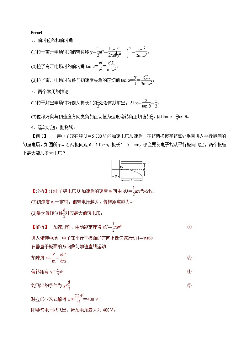 10.5  带电粒子在电场中的运动 学案 高中物理新人教版必修第三册（2022年）03