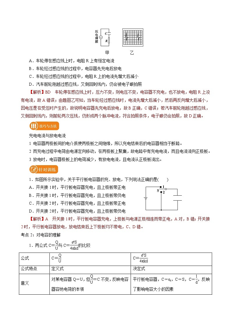 10.4  电容器的电容 学案 高中物理新人教版必修第三册（2022年）第2页