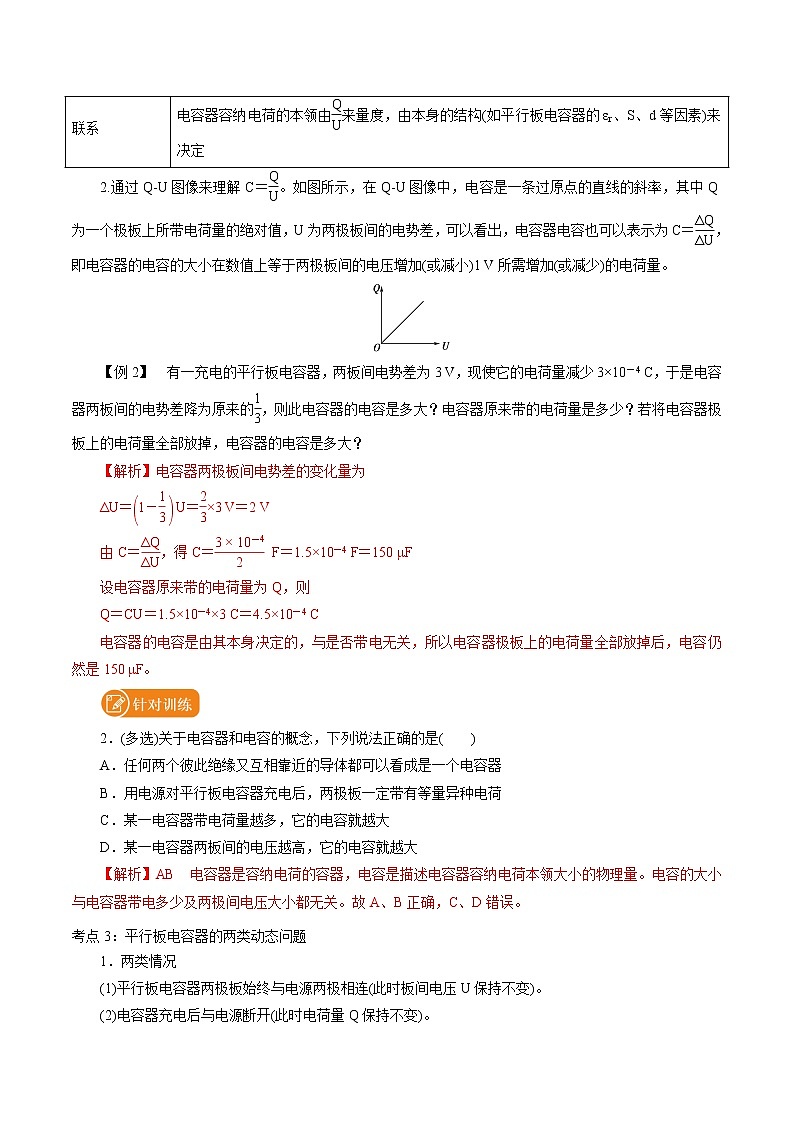 10.4  电容器的电容 学案 高中物理新人教版必修第三册（2022年）第3页
