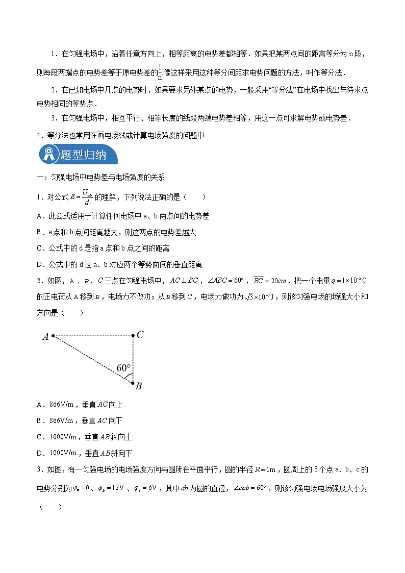 10.3 电势差与电场强度的关系 学案 高中物理新人教版必修第三册（2022年）02