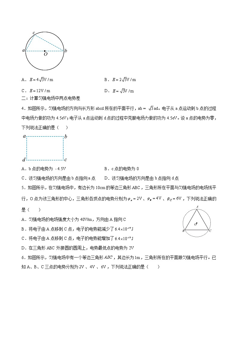 10.3 电势差与电场强度的关系 学案 高中物理新人教版必修第三册（2022年）03