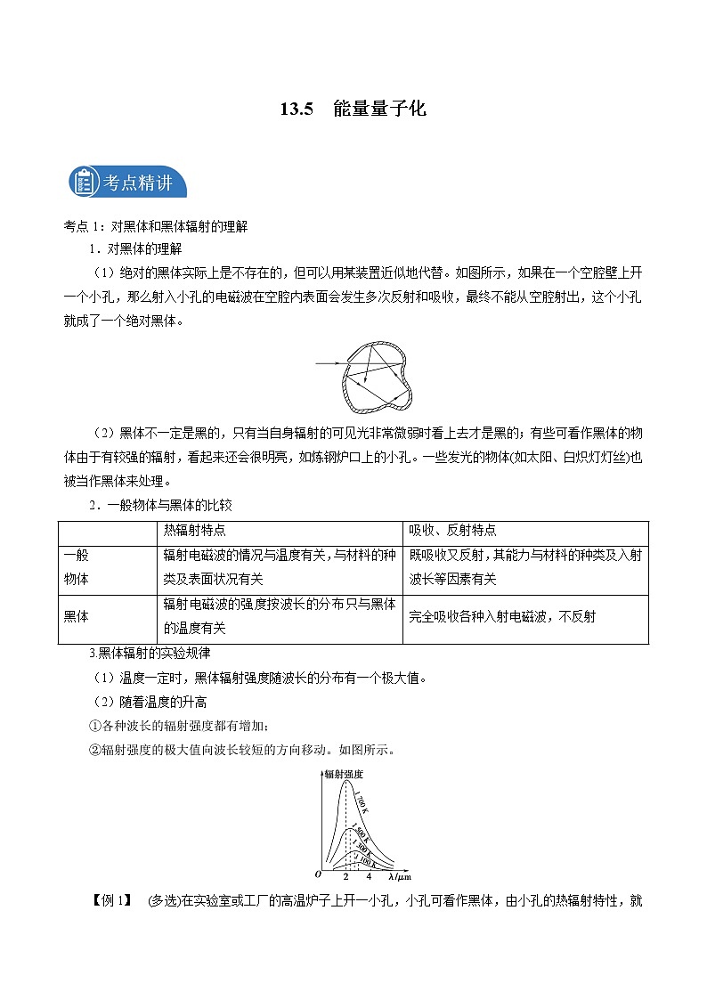 13.5  能量量子化 学案 高中物理新人教版必修第三册（2022年）01