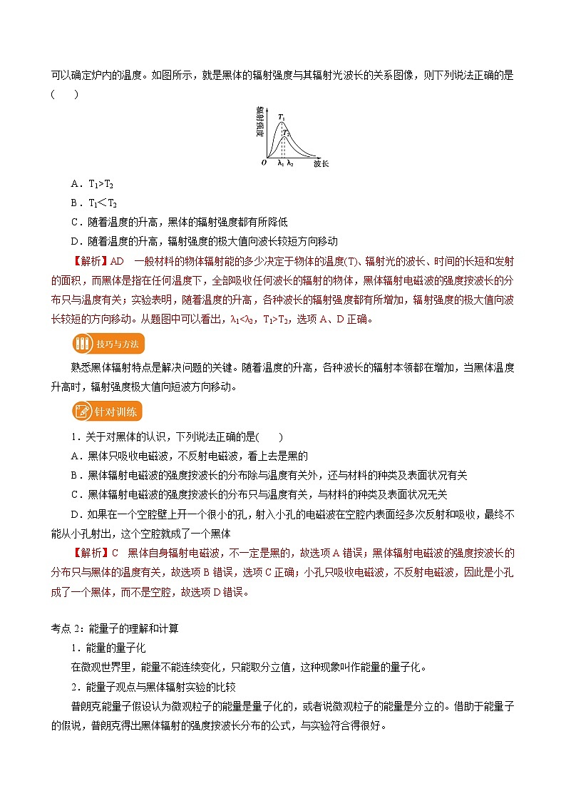 13.5  能量量子化 学案 高中物理新人教版必修第三册（2022年）02