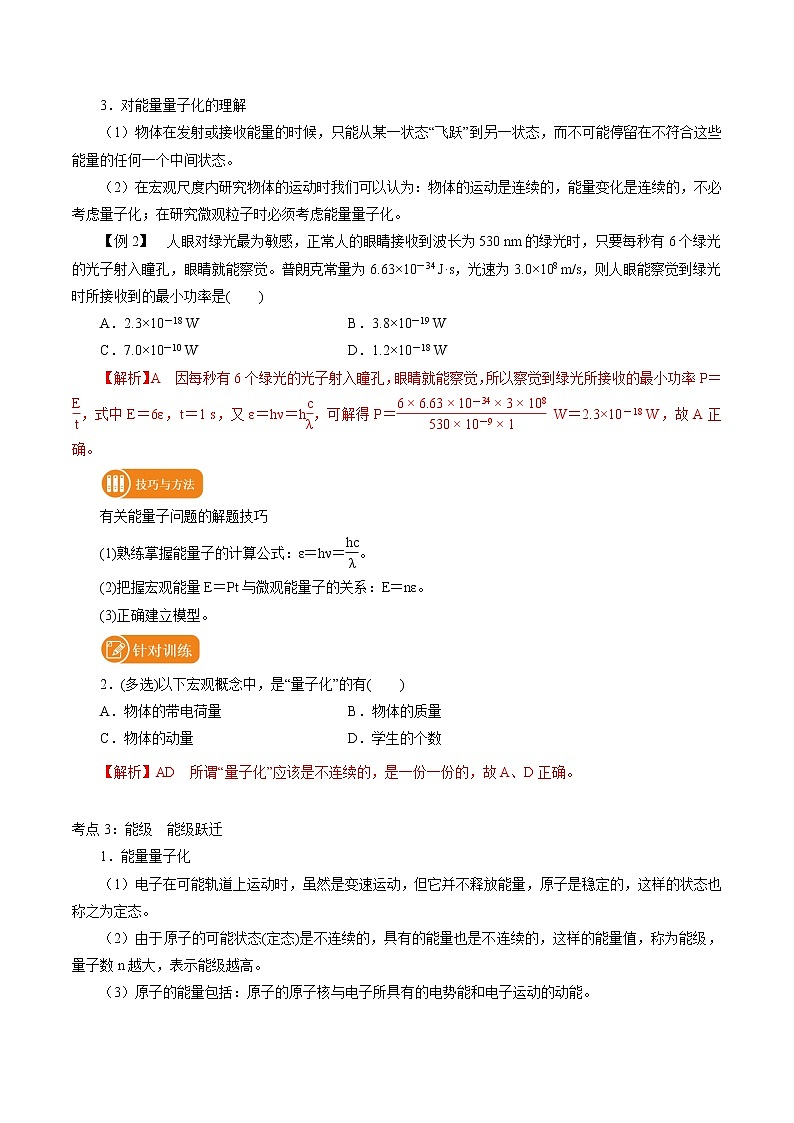 13.5  能量量子化 学案 高中物理新人教版必修第三册（2022年）03
