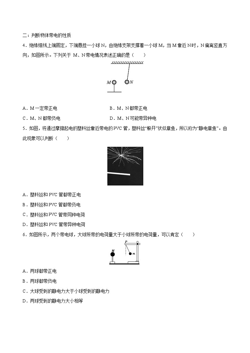 9.1 电荷 学案 高中物理新人教版必修第三册（2022年）03