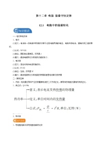 物理必修 第三册1 电路中的能量转化学案