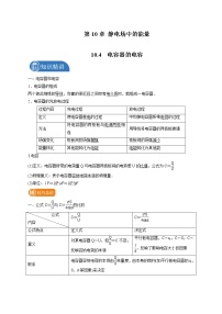 高中物理人教版 (2019)必修 第三册4 电容器的电容学案及答案