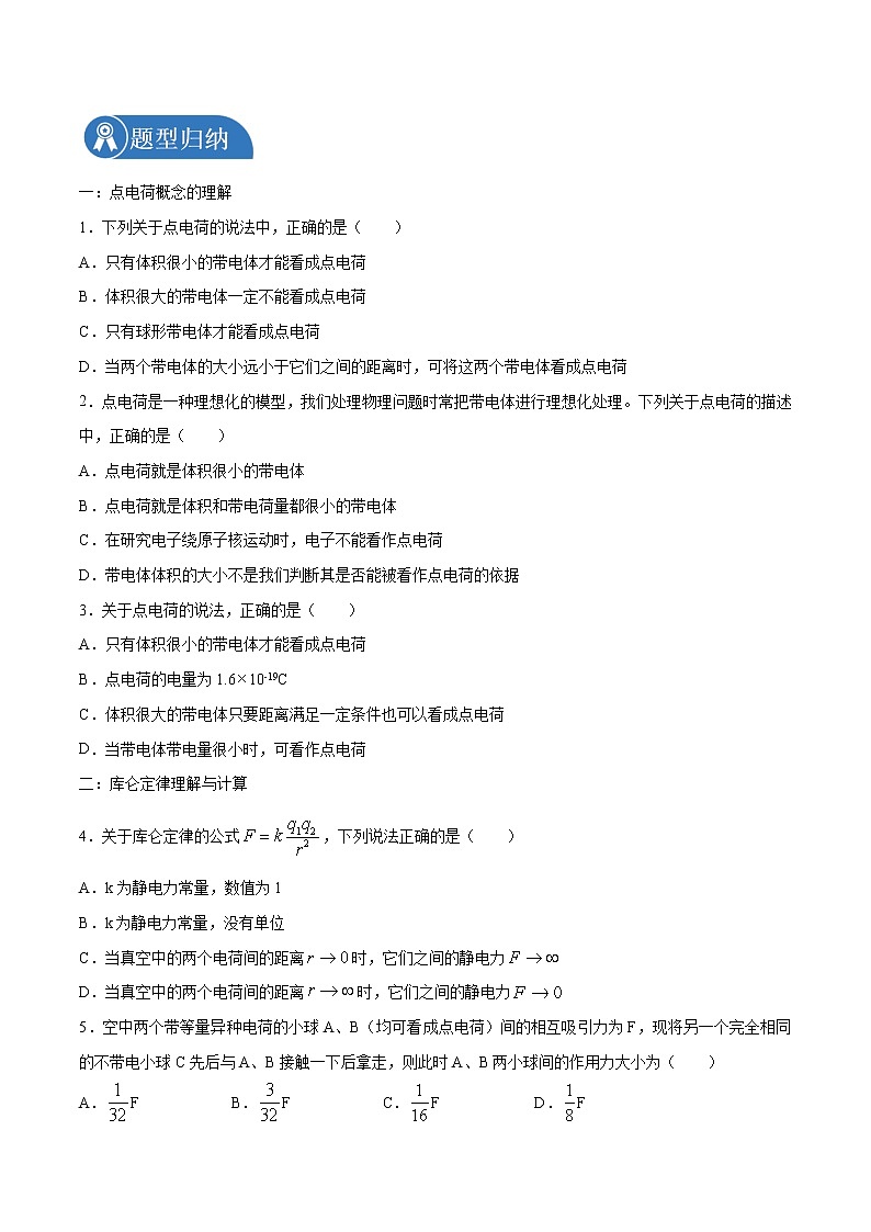 9.2 库仑定律 学案 高中物理新人教版必修第三册（2022年）第3页