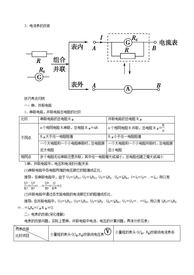 11.4 串联电路和并联电路 学案 高中物理新人教版必修第三册（2022年）02