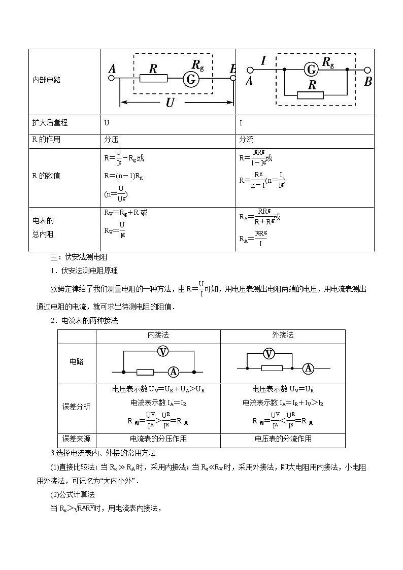 11.4 串联电路和并联电路 学案 高中物理新人教版必修第三册（2022年）03
