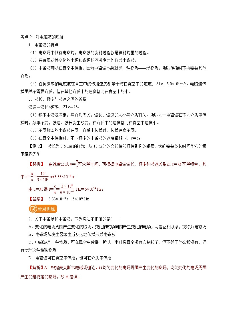 13.4  电磁波的发现及应用 学案 高中物理新人教版必修第三册（2022年）02
