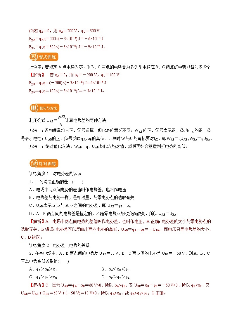 10.2  电势差 学案 高中物理新人教版必修第三册（2022年）02