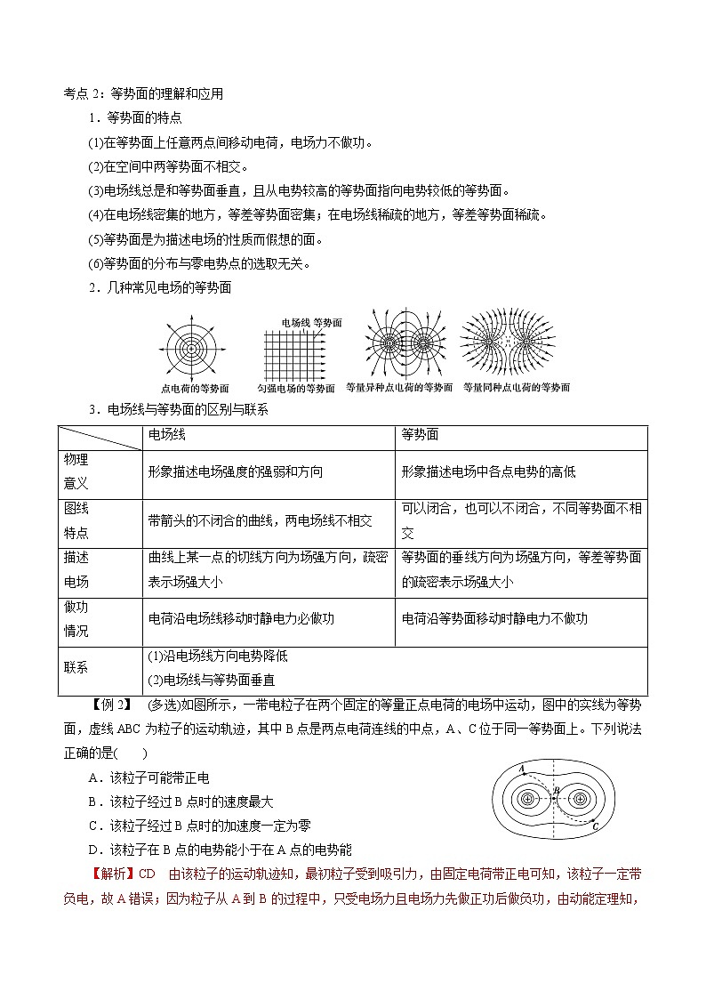 10.2  电势差 学案 高中物理新人教版必修第三册（2022年）03
